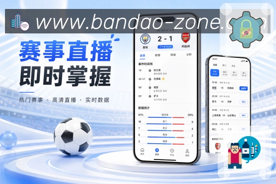 <strong>bandao</strong>App 赛事资料页面